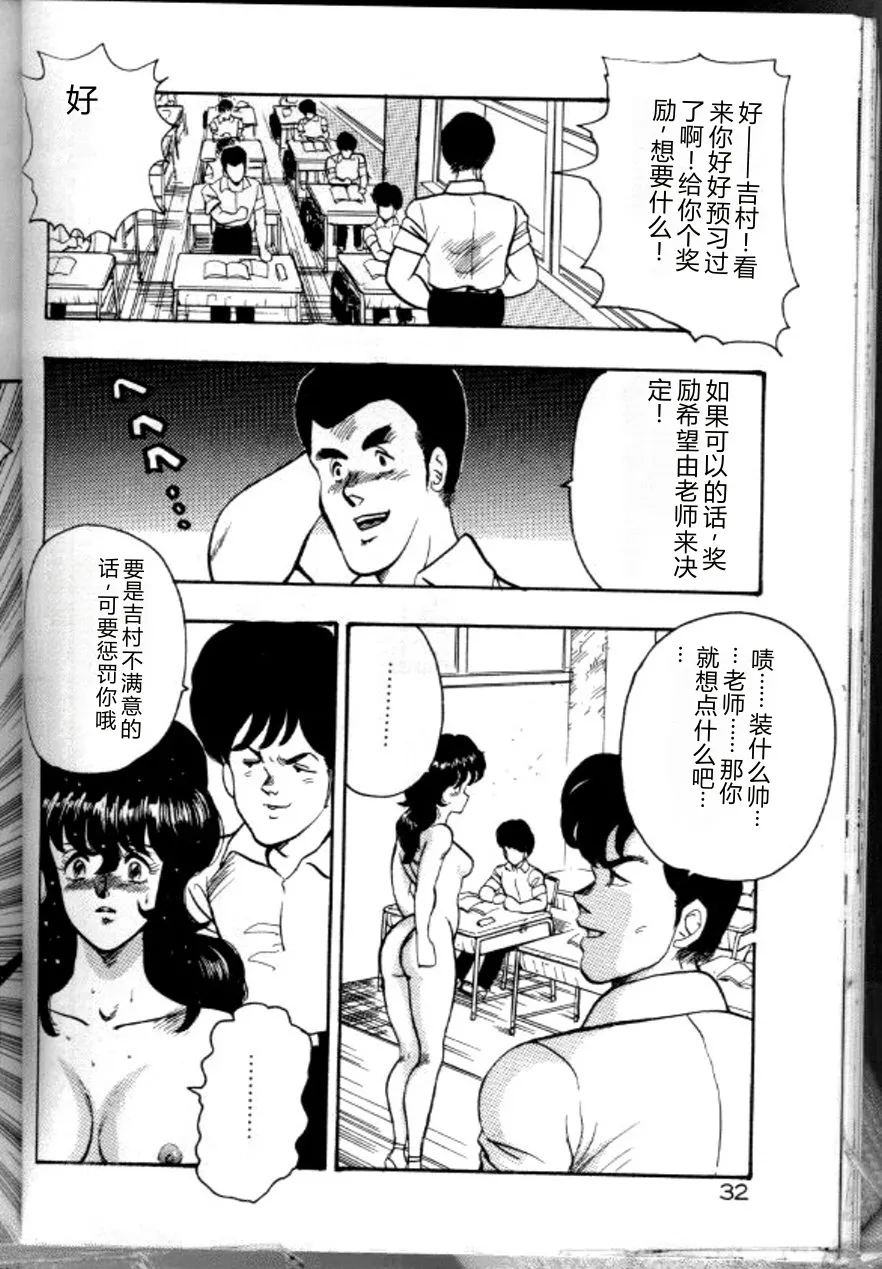 [Minor Boy]Keiko Sensei no Chijoku Jugyou[Chinese] Page 35