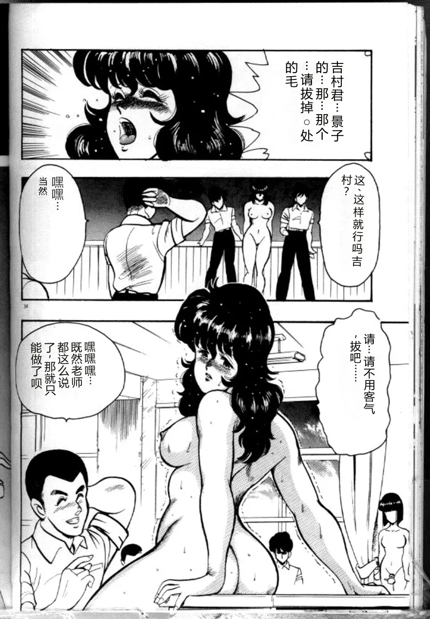[Minor Boy]Keiko Sensei no Chijoku Jugyou[Chinese] Page 37