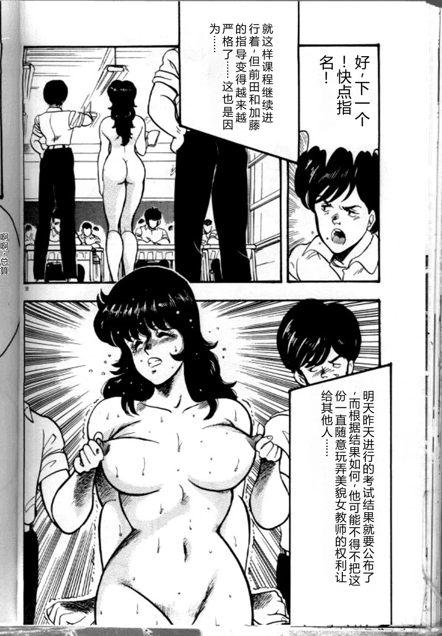 [Minor Boy]Keiko Sensei no Chijoku Jugyou[Chinese] Page 41