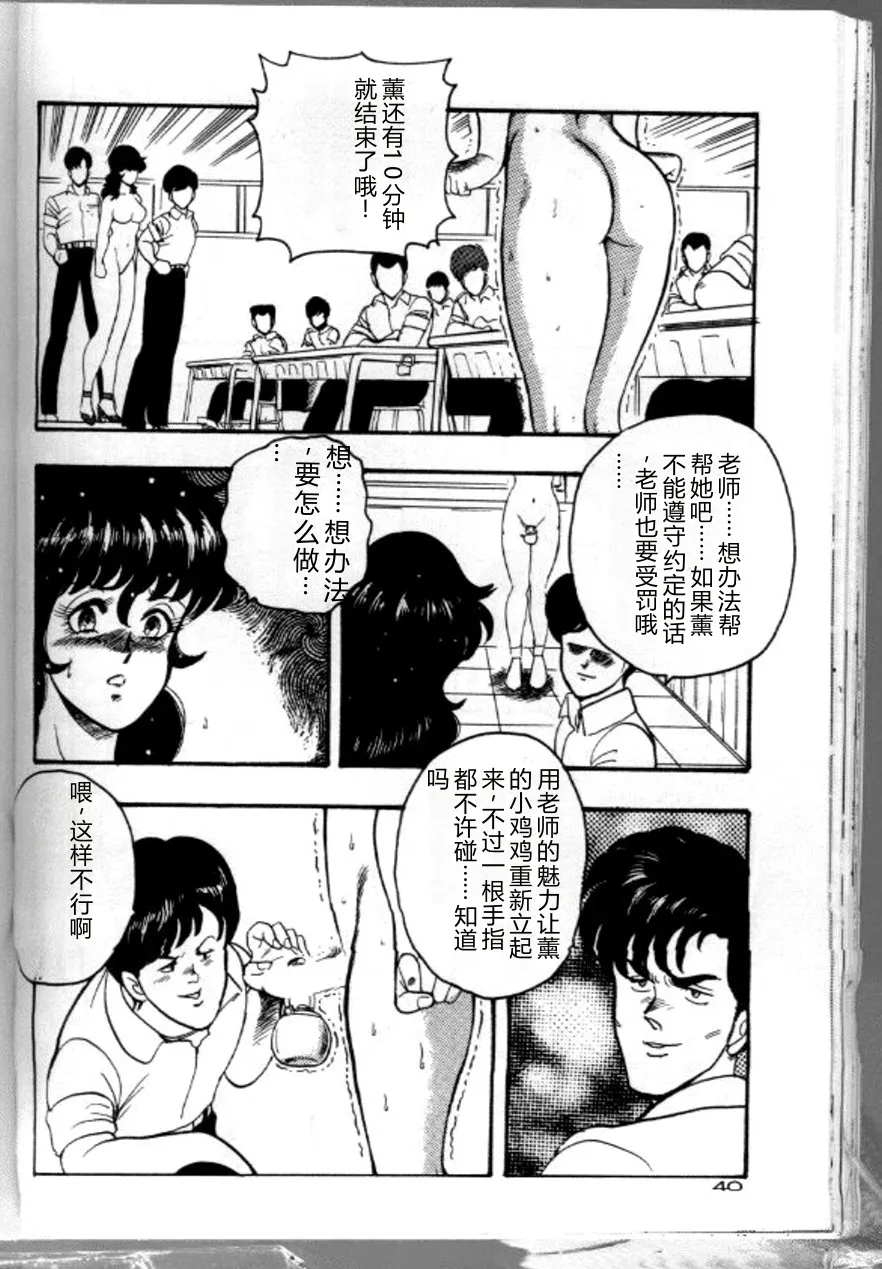[Minor Boy]Keiko Sensei no Chijoku Jugyou[Chinese] Page 43