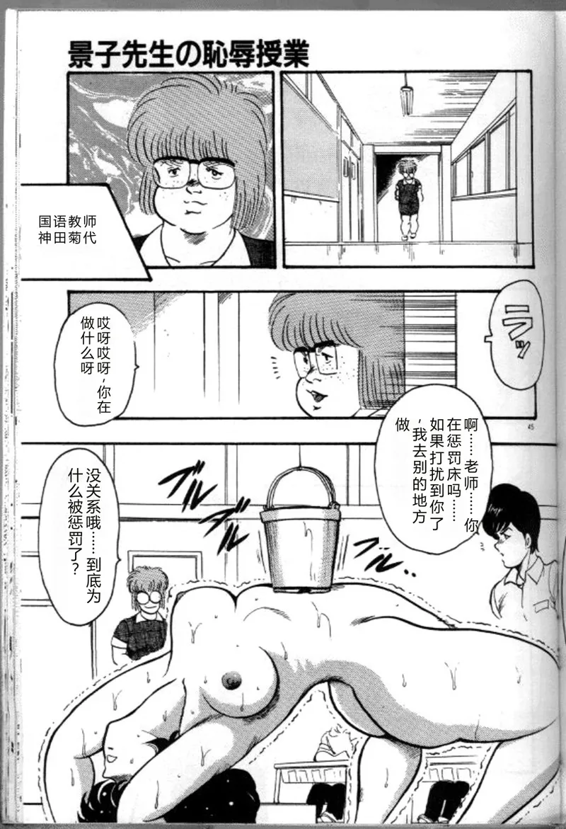 [Minor Boy]Keiko Sensei no Chijoku Jugyou[Chinese] Page 48