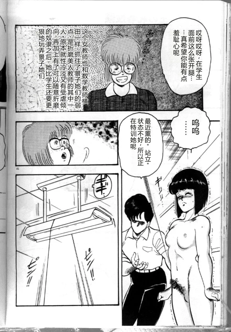 [Minor Boy]Keiko Sensei no Chijoku Jugyou[Chinese] Page 49