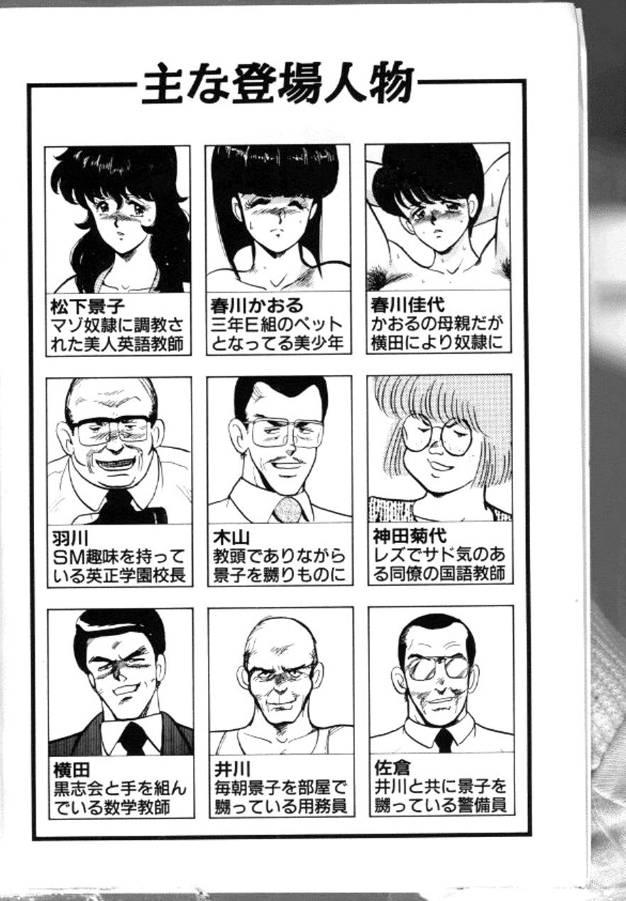 [Minor Boy]Keiko Sensei no Chijoku Jugyou[Chinese] Page 5