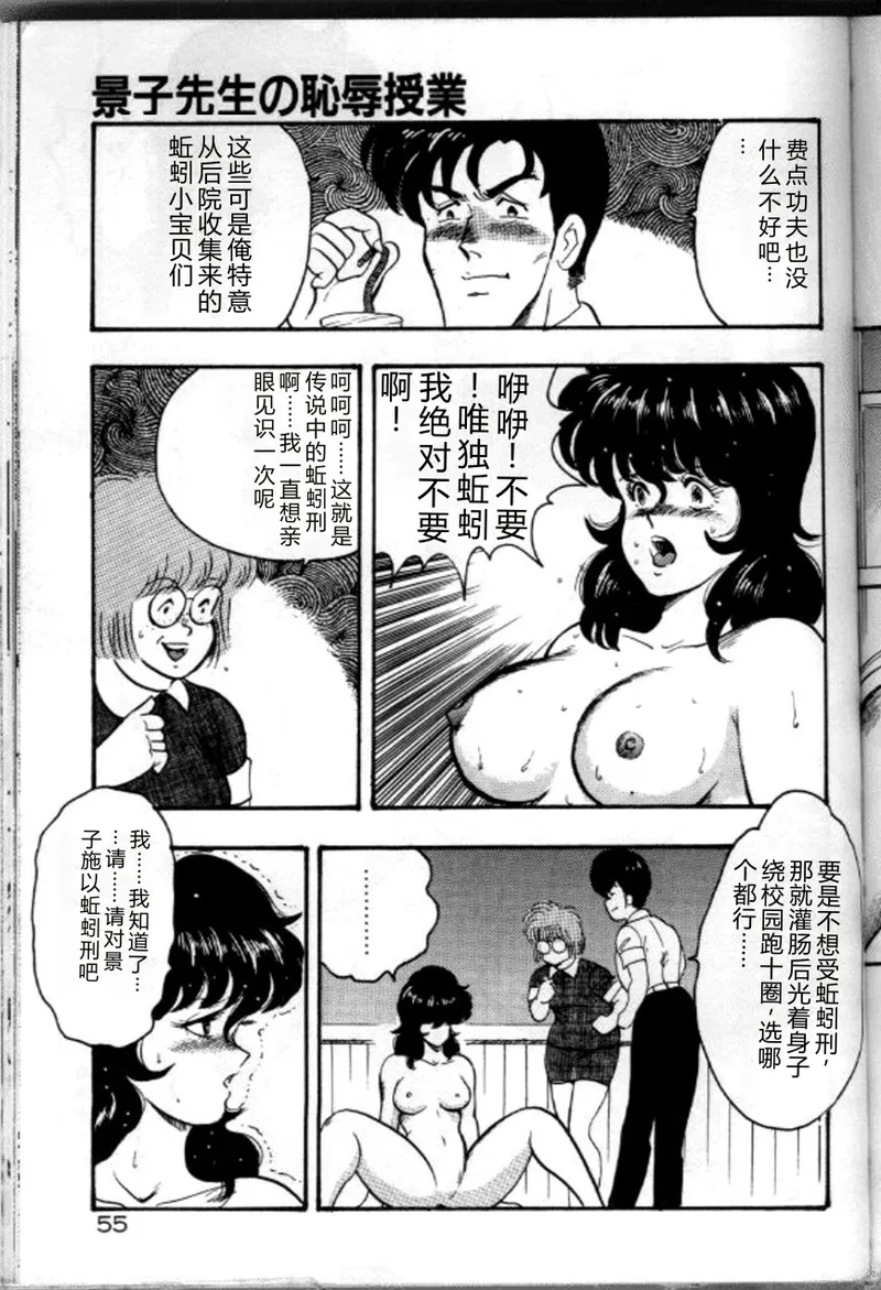 [Minor Boy]Keiko Sensei no Chijoku Jugyou[Chinese] Page 58