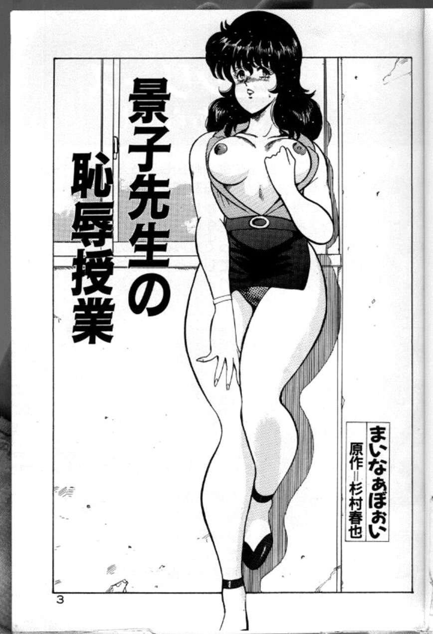 [Minor Boy]Keiko Sensei no Chijoku Jugyou[Chinese] Page 6