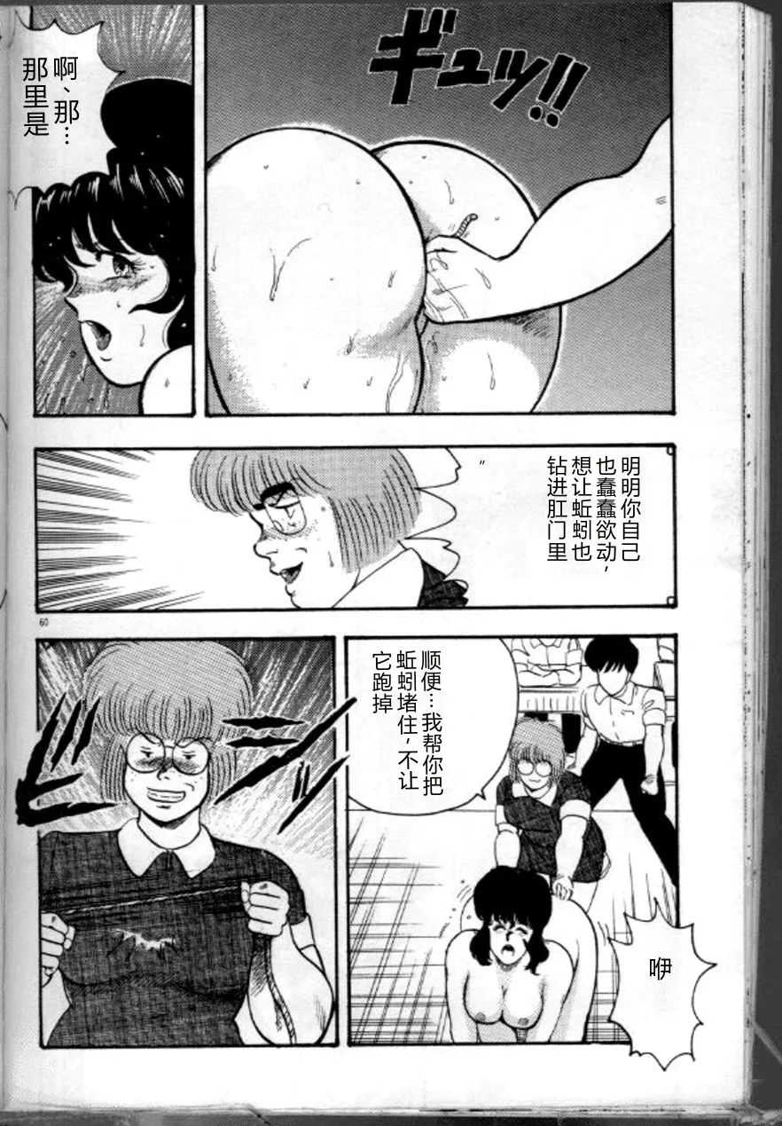 [Minor Boy]Keiko Sensei no Chijoku Jugyou[Chinese] Page 63
