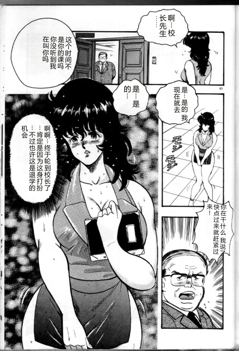 [Minor Boy]Keiko Sensei no Chijoku Jugyou[Chinese] Page 68