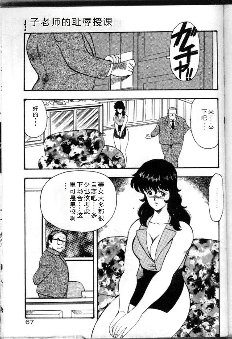 [Minor Boy]Keiko Sensei no Chijoku Jugyou[Chinese] Page 70