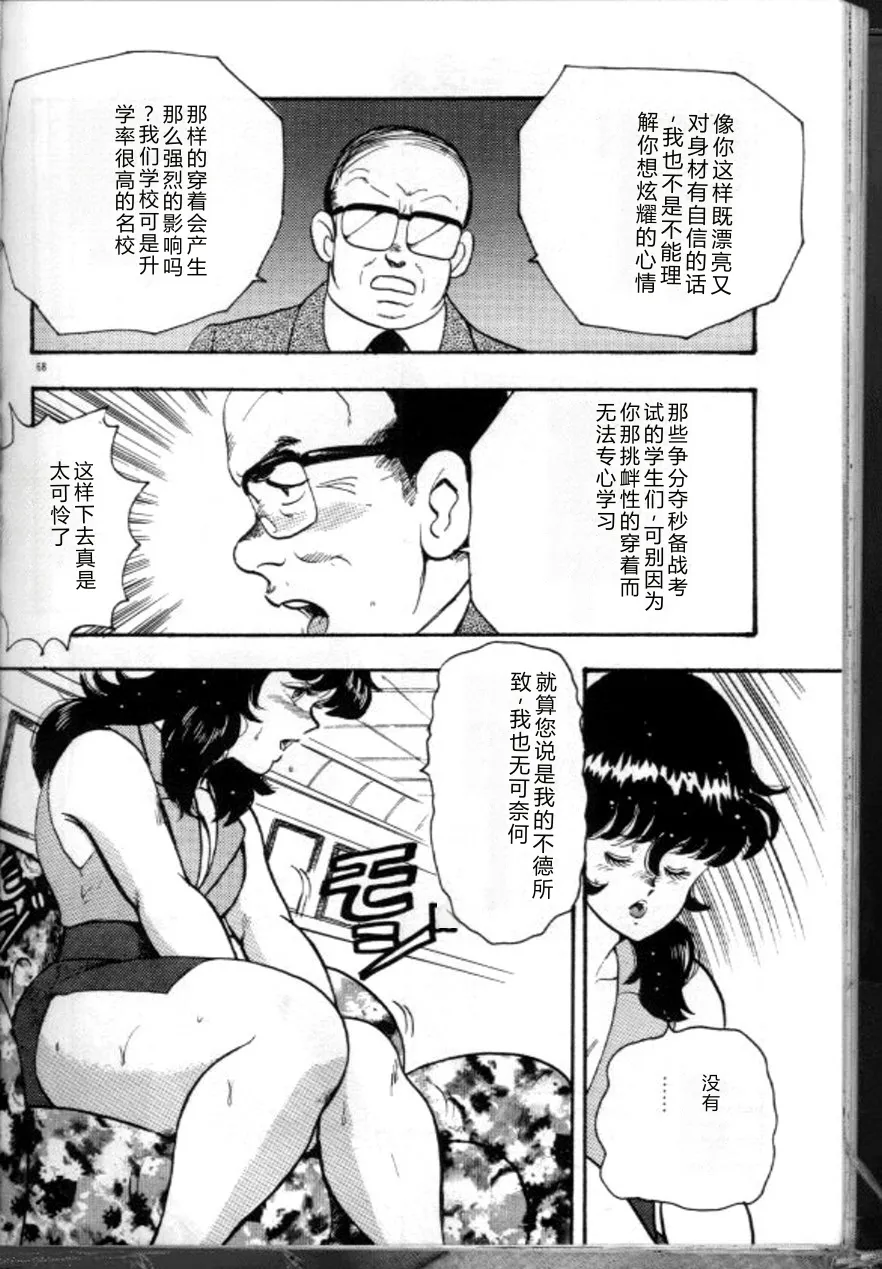 [Minor Boy]Keiko Sensei no Chijoku Jugyou[Chinese] Page 71
