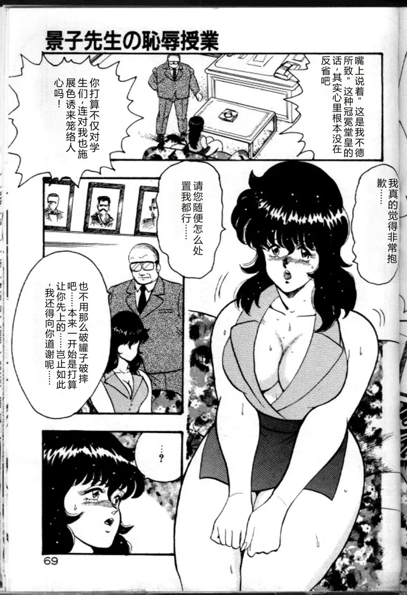 [Minor Boy]Keiko Sensei no Chijoku Jugyou[Chinese] Page 72