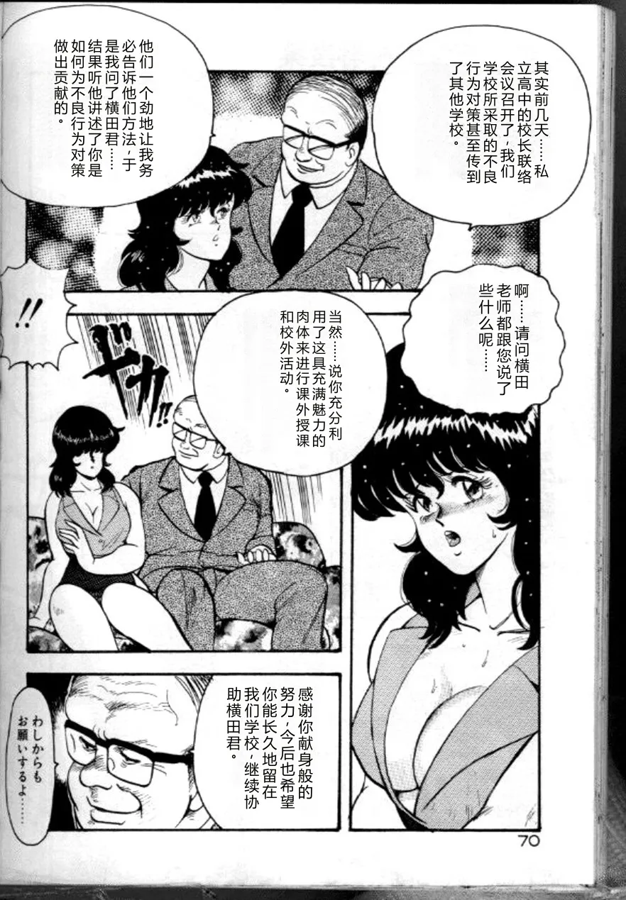 [Minor Boy]Keiko Sensei no Chijoku Jugyou[Chinese] Page 73