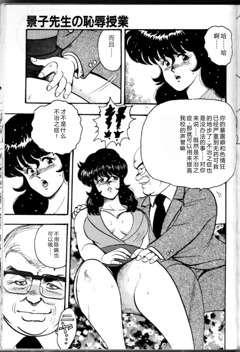 [Minor Boy]Keiko Sensei no Chijoku Jugyou[Chinese] Page 74