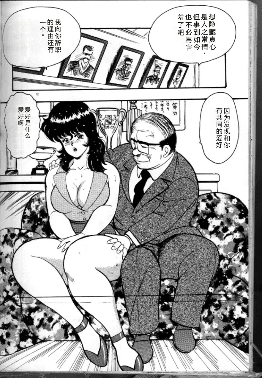 [Minor Boy]Keiko Sensei no Chijoku Jugyou[Chinese] Page 75