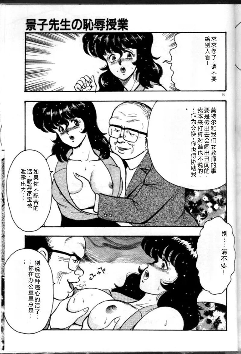 [Minor Boy]Keiko Sensei no Chijoku Jugyou[Chinese] Page 78