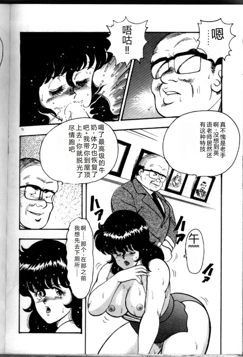 [Minor Boy]Keiko Sensei no Chijoku Jugyou[Chinese] Page 81