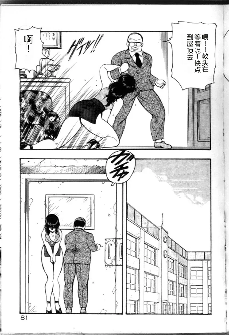 [Minor Boy]Keiko Sensei no Chijoku Jugyou[Chinese] Page 84