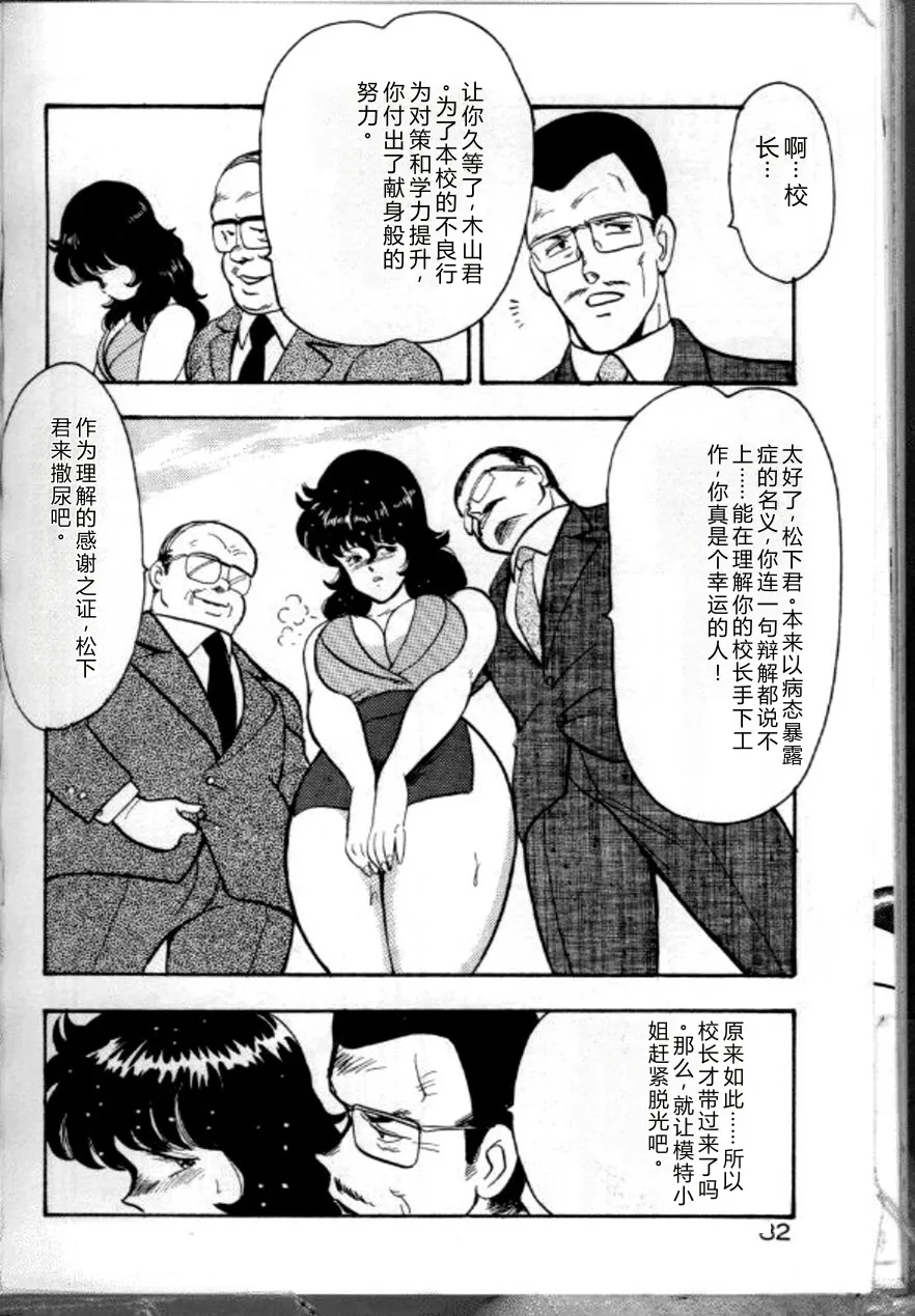 [Minor Boy]Keiko Sensei no Chijoku Jugyou[Chinese] Page 85