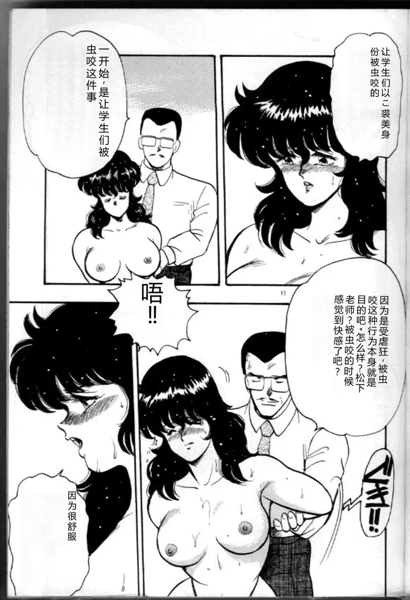 [Minor Boy]Keiko Sensei no Chijoku Jugyou[Chinese] Page 96