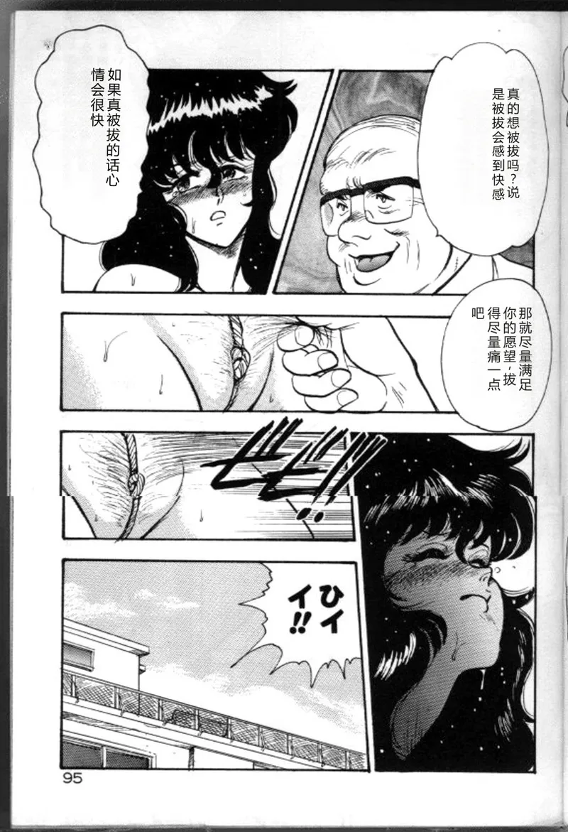 [Minor Boy]Keiko Sensei no Chijoku Jugyou[Chinese] Page 98
