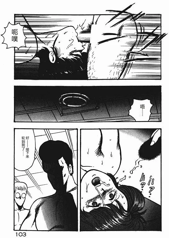 [Minor Boy]Keiko Sensei no Shiseikatsu - Keiko Sensei Series 3[Chinese] Page 102