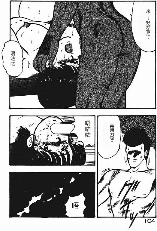 [Minor Boy]Keiko Sensei no Shiseikatsu - Keiko Sensei Series 3[Chinese] Page 103