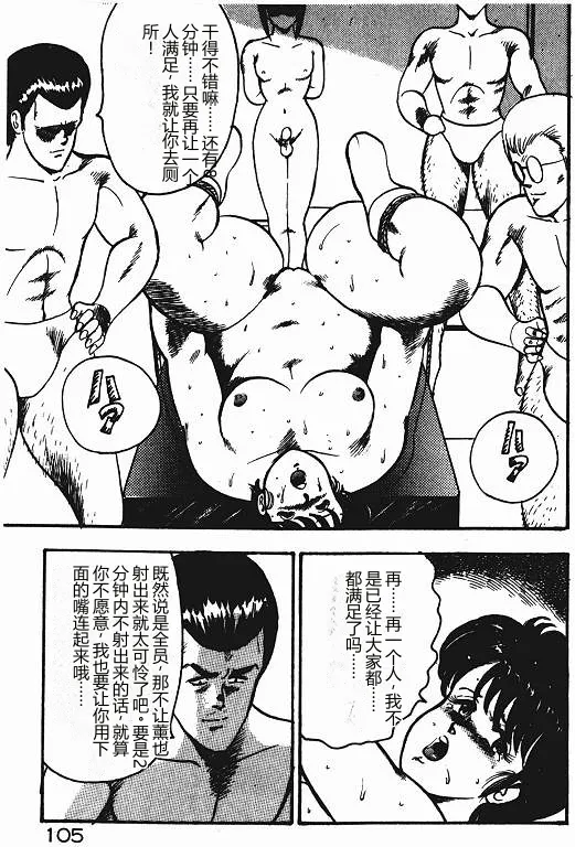 [Minor Boy]Keiko Sensei no Shiseikatsu - Keiko Sensei Series 3[Chinese] Page 104
