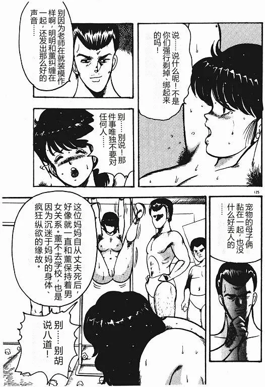 [Minor Boy]Keiko Sensei no Shiseikatsu - Keiko Sensei Series 3[Chinese] Page 124