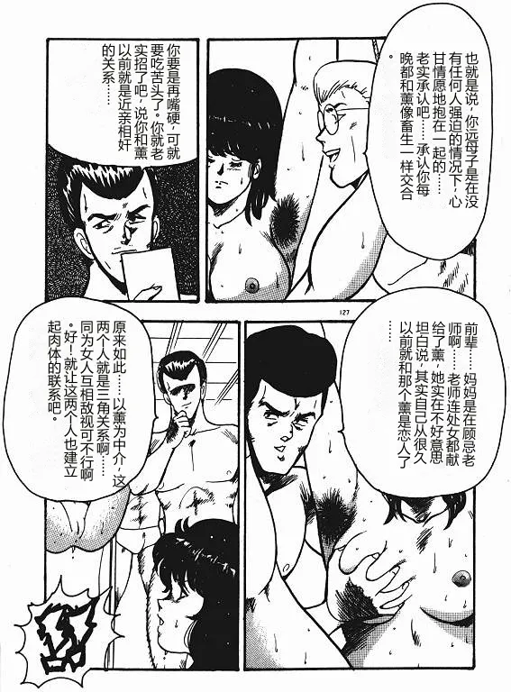 [Minor Boy]Keiko Sensei no Shiseikatsu - Keiko Sensei Series 3[Chinese] Page 126