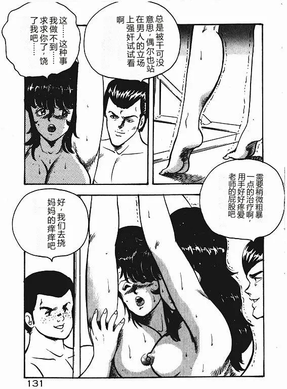 [Minor Boy]Keiko Sensei no Shiseikatsu - Keiko Sensei Series 3[Chinese] Page 130