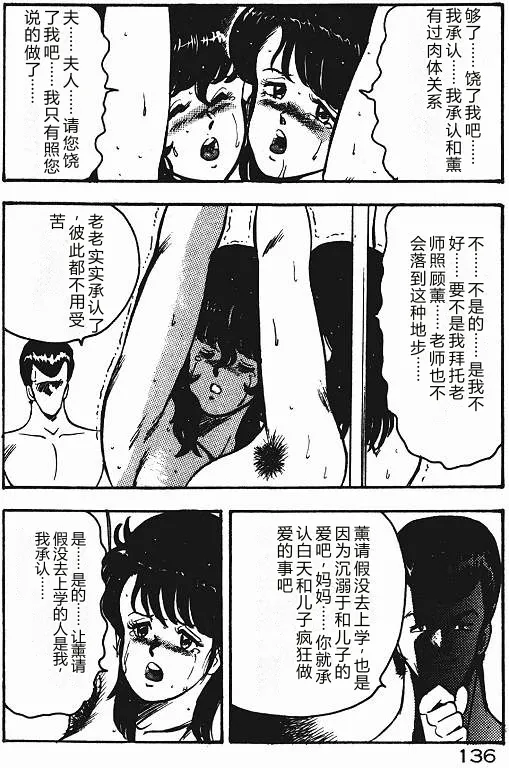 [Minor Boy]Keiko Sensei no Shiseikatsu - Keiko Sensei Series 3[Chinese] Page 135