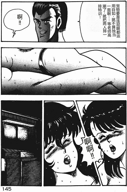 [Minor Boy]Keiko Sensei no Shiseikatsu - Keiko Sensei Series 3[Chinese] Page 144