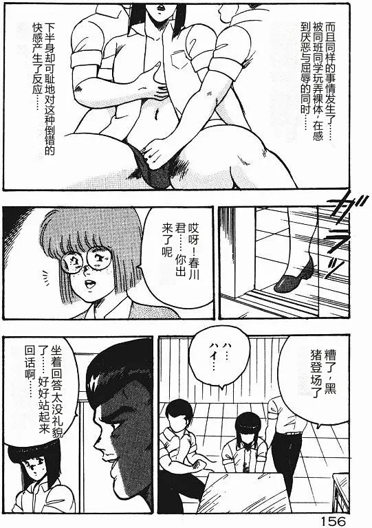 [Minor Boy]Keiko Sensei no Shiseikatsu - Keiko Sensei Series 3[Chinese] Page 155