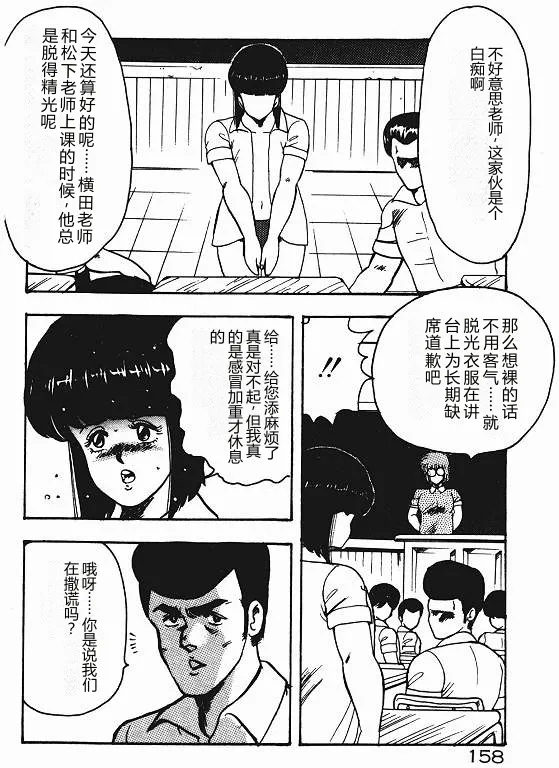 [Minor Boy]Keiko Sensei no Shiseikatsu - Keiko Sensei Series 3[Chinese] Page 157