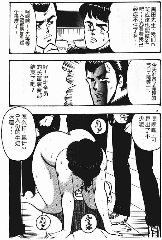 [Minor Boy]Keiko Sensei no Shiseikatsu - Keiko Sensei Series 3[Chinese] Page 16
