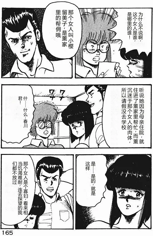 [Minor Boy]Keiko Sensei no Shiseikatsu - Keiko Sensei Series 3[Chinese] Page 164