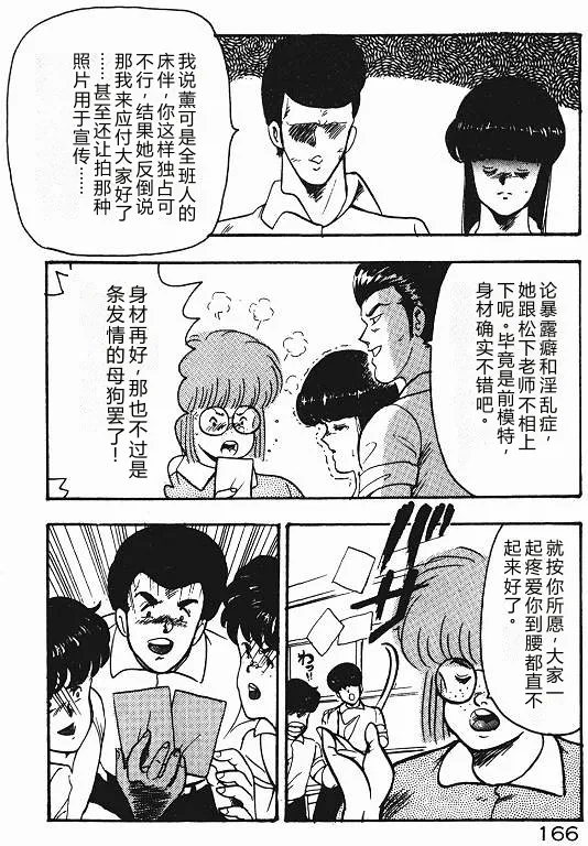 [Minor Boy]Keiko Sensei no Shiseikatsu - Keiko Sensei Series 3[Chinese] Page 165