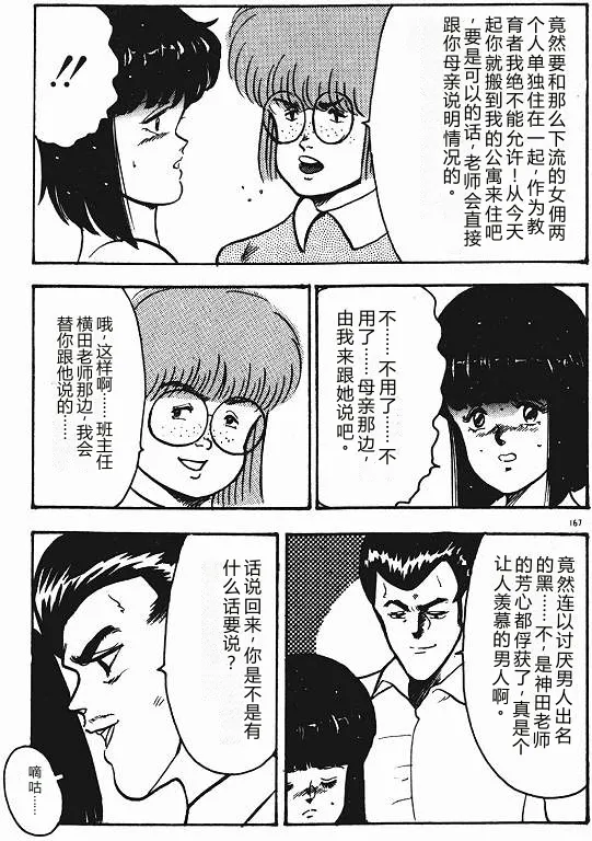 [Minor Boy]Keiko Sensei no Shiseikatsu - Keiko Sensei Series 3[Chinese] Page 166