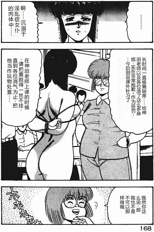 [Minor Boy]Keiko Sensei no Shiseikatsu - Keiko Sensei Series 3[Chinese] Page 167