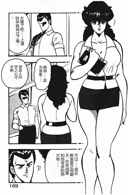 [Minor Boy]Keiko Sensei no Shiseikatsu - Keiko Sensei Series 3[Chinese] Page 168