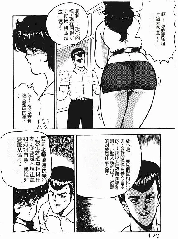 [Minor Boy]Keiko Sensei no Shiseikatsu - Keiko Sensei Series 3[Chinese] Page 169