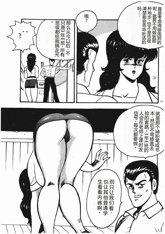 [Minor Boy]Keiko Sensei no Shiseikatsu - Keiko Sensei Series 3[Chinese] Page 170