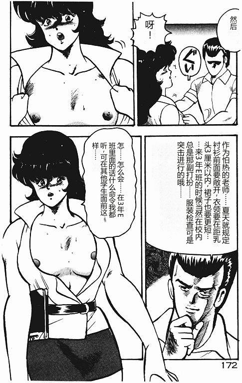 [Minor Boy]Keiko Sensei no Shiseikatsu - Keiko Sensei Series 3[Chinese] Page 171