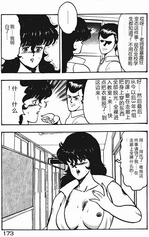 [Minor Boy]Keiko Sensei no Shiseikatsu - Keiko Sensei Series 3[Chinese] Page 172