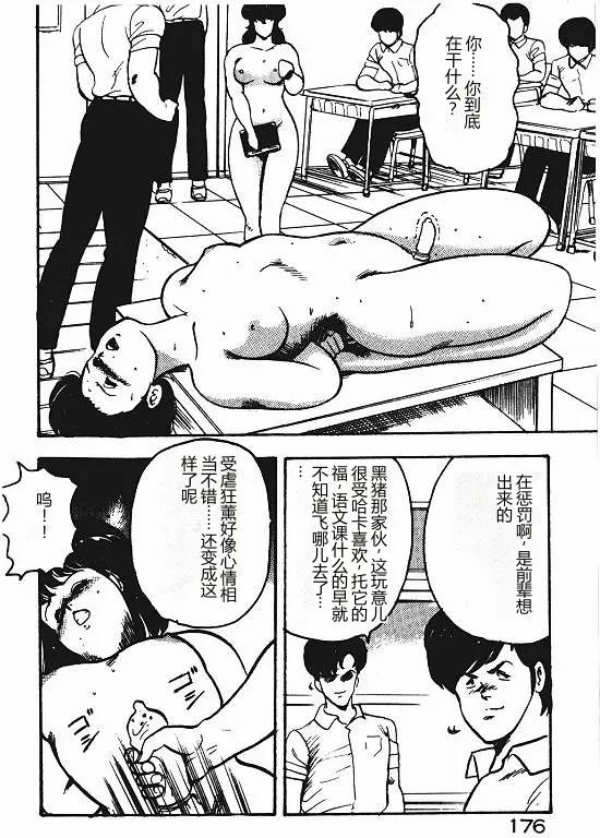 [Minor Boy]Keiko Sensei no Shiseikatsu - Keiko Sensei Series 3[Chinese] Page 175