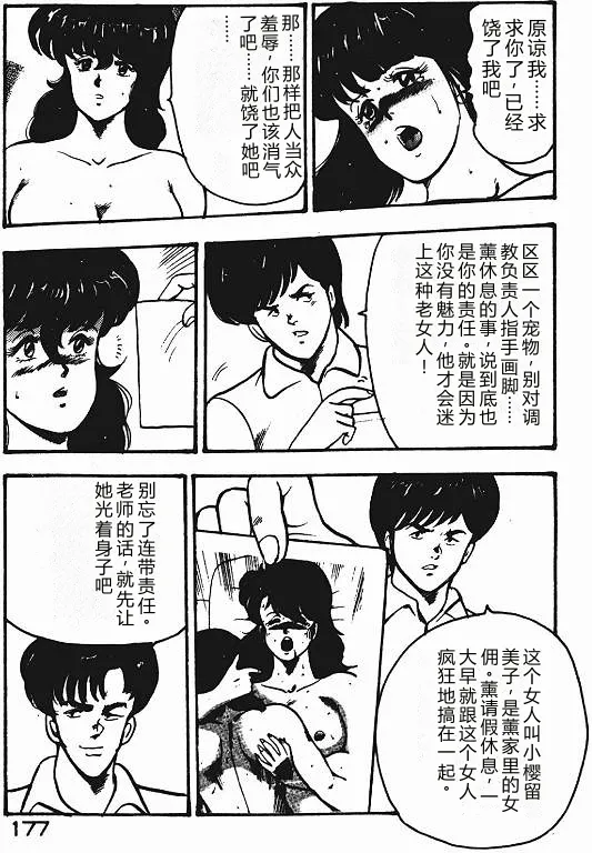 [Minor Boy]Keiko Sensei no Shiseikatsu - Keiko Sensei Series 3[Chinese] Page 176
