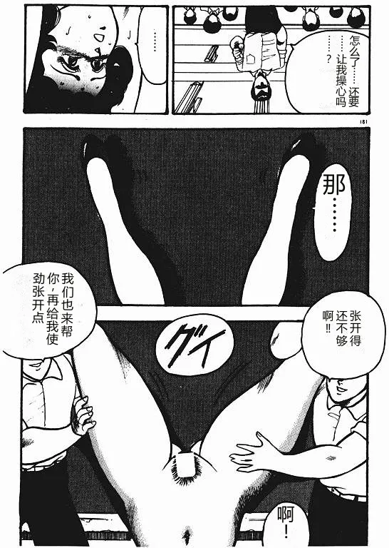 [Minor Boy]Keiko Sensei no Shiseikatsu - Keiko Sensei Series 3[Chinese] Page 180