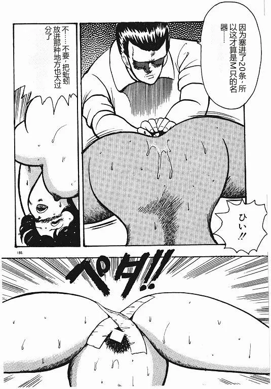 [Minor Boy]Keiko Sensei no Shiseikatsu - Keiko Sensei Series 3[Chinese] Page 185