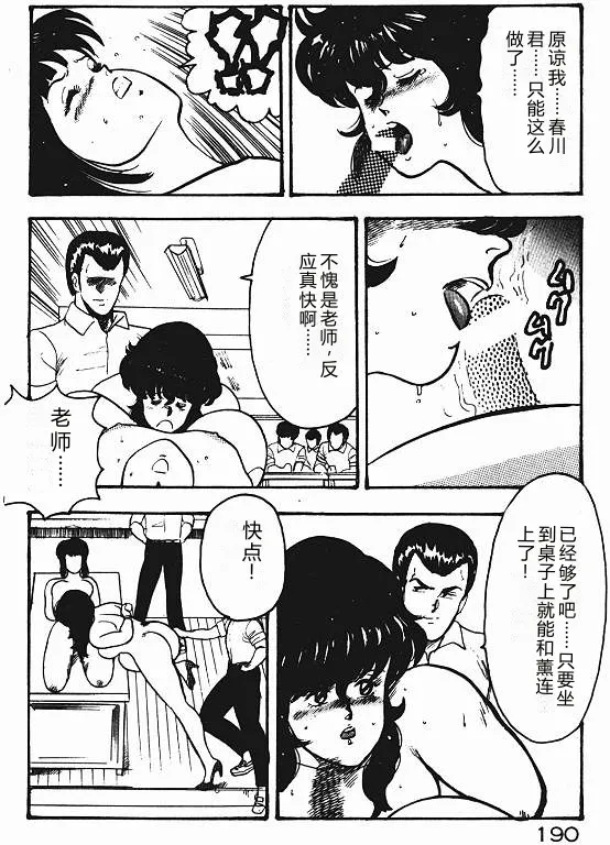 [Minor Boy]Keiko Sensei no Shiseikatsu - Keiko Sensei Series 3[Chinese] Page 189