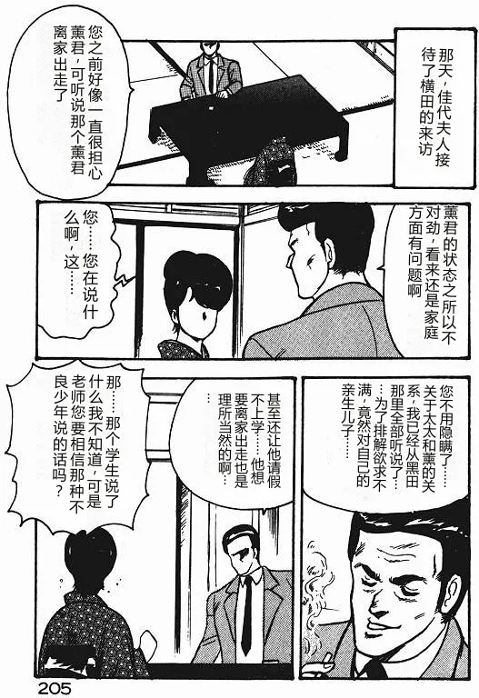 [Minor Boy]Keiko Sensei no Shiseikatsu - Keiko Sensei Series 3[Chinese] Page 204