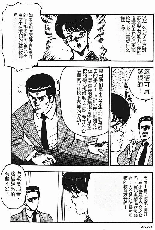 [Minor Boy]Keiko Sensei no Shiseikatsu - Keiko Sensei Series 3[Chinese] Page 205